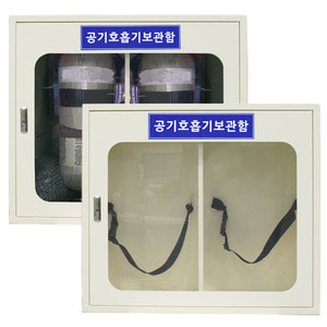 JI-AR76 공기호흡기보관함